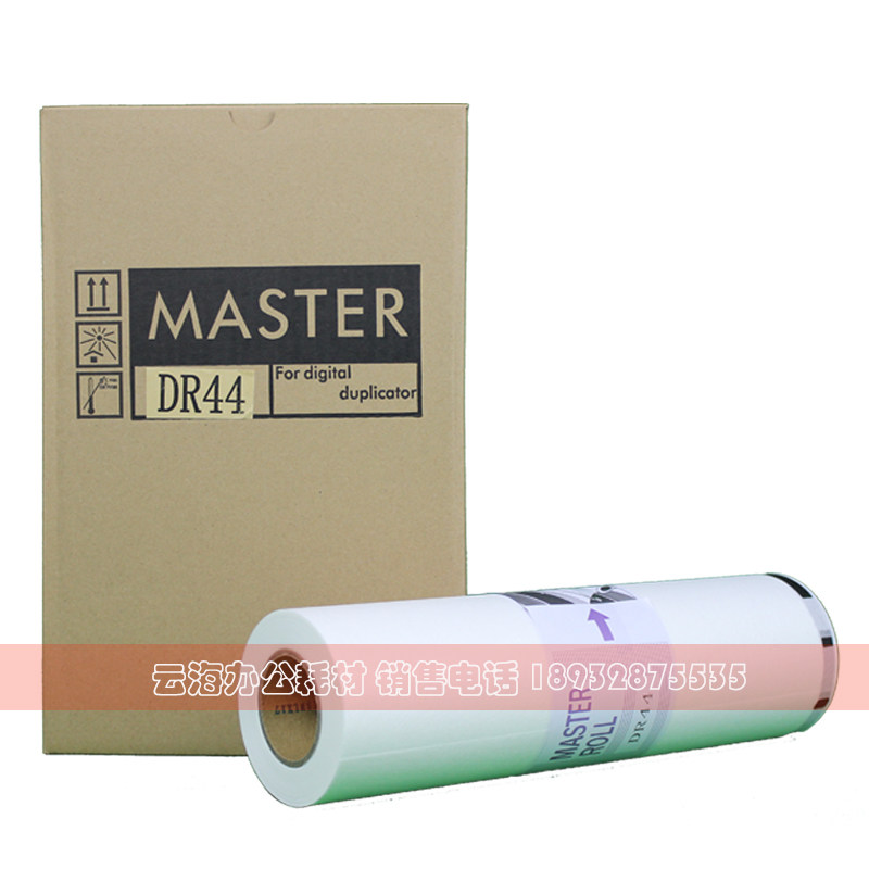 适用 得宝 DR44版纸 A3 DP 440 460 数码印刷机 速印机 版纸