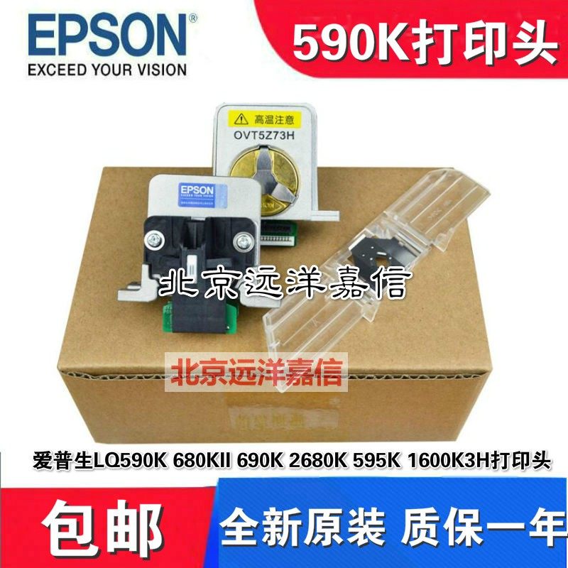 全新原装爱普生EPSON LQ1600K3H 680K2 690K 590K 595K 675打印头