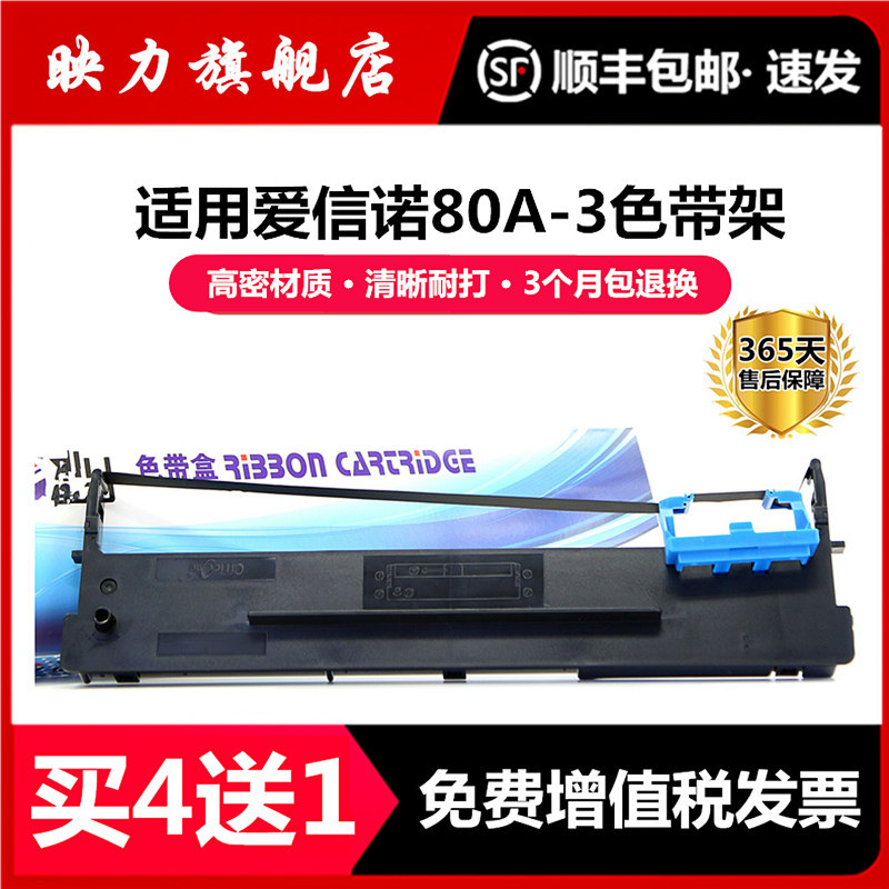 适用Aisino航天信息80A-3打印机色带架SK820金税爱信诺SK-830 TY8