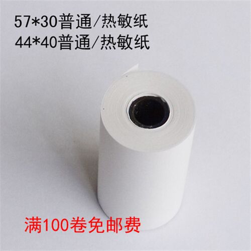 口罩监测仪器检测试仪专用热敏印纸宽5.5 5.6cm公分厘米55 56mm