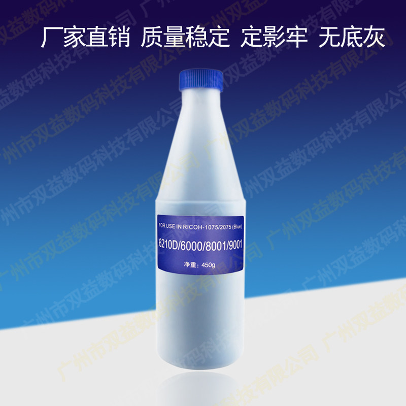 双益适用理光6210D 1075 2075 7502 7001 MP7500 8000蓝色碳粉