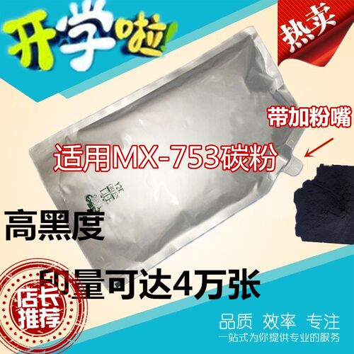 适用夏普MX753碳粉550 620 700 623 455 363 450 350 503 754墨粉