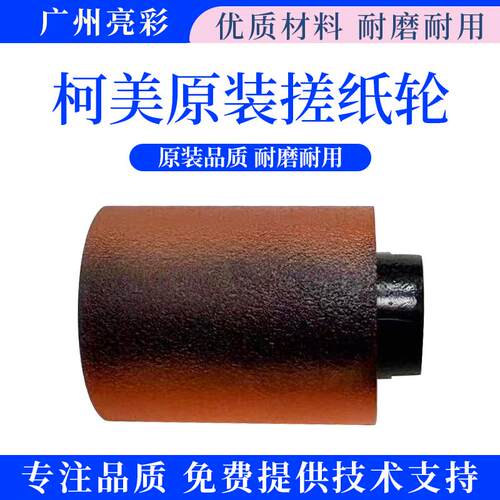 柯美C224 284 364 454 554 266 7122  363 423 754原装品质搓纸轮