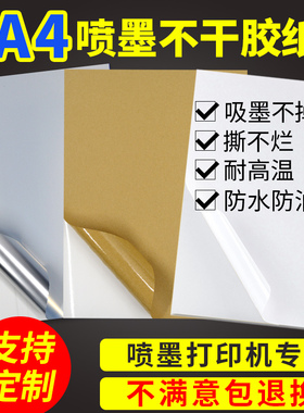a4不干胶打印纸透明pet亚银哑面标签A4贴纸防水喷墨铜板纸牛皮纸