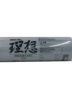 理想速印机 ESZL EV2550 ES2550ZL ES2551ZL S6651ZL 油墨 原装