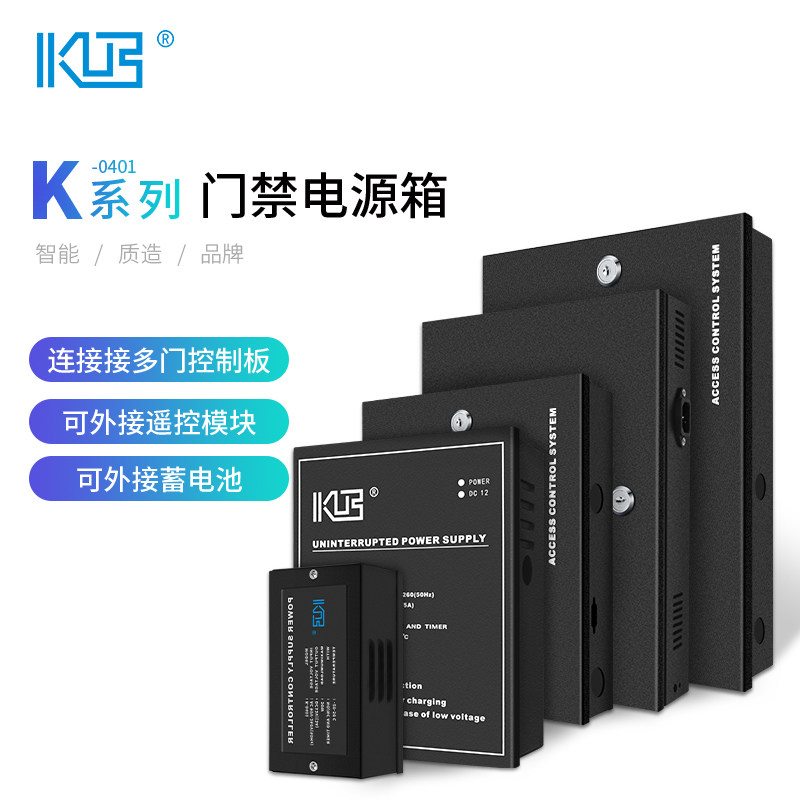 KOB K系列 K-0401门禁专用电源多门控制板电源箱3A/5A/6.5A变压器