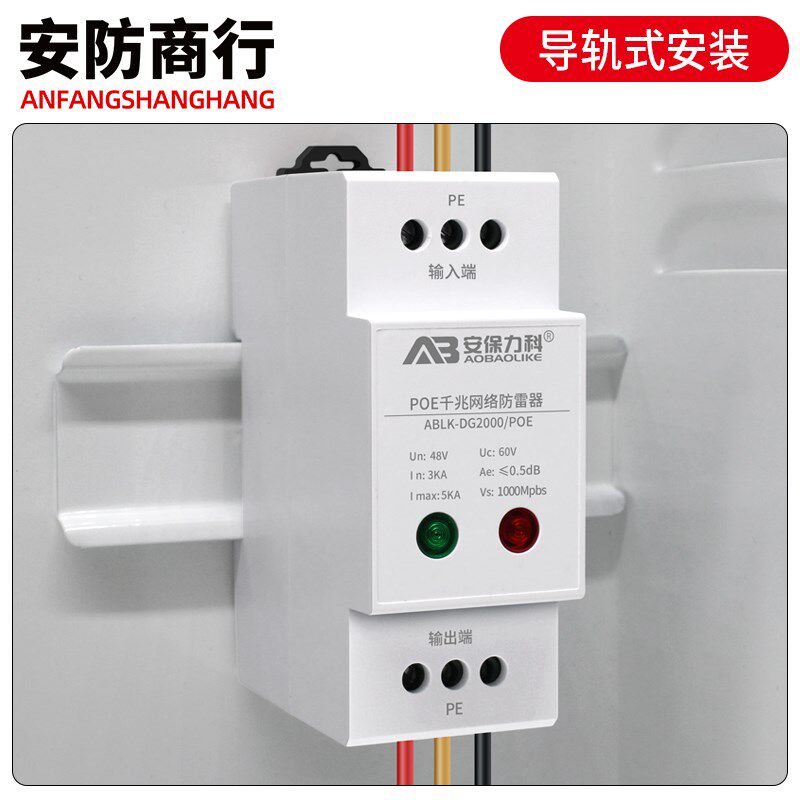 导轨式2P网络监控电源二合一防雷器百兆千兆POE摄像机浪涌保护器