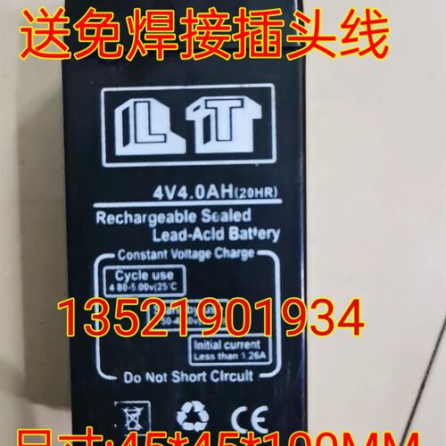 LT电池4V4.0AH(20HR)佰伦斯电子秤计价秤台秤吊秤计重称电瓶4V4AH