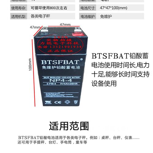 电子秤电池 通用包邮原装4v4ah4.5桌秤吊秤4伏台称专用电子称电瓶