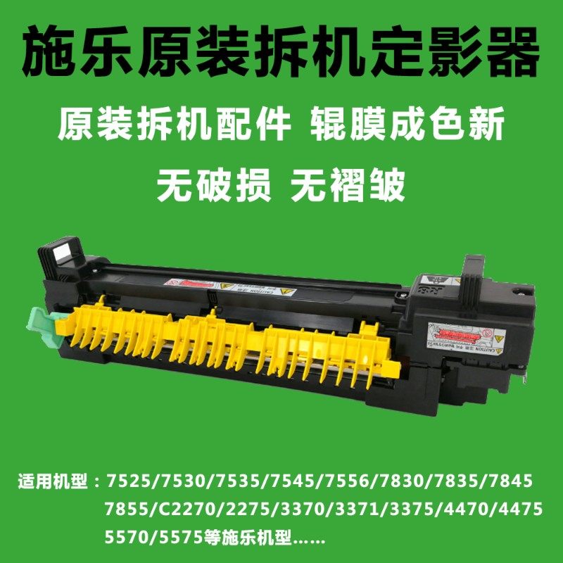 施乐C7535/7545/7556/7835/7855/5570/3375/5575定影器加热组件