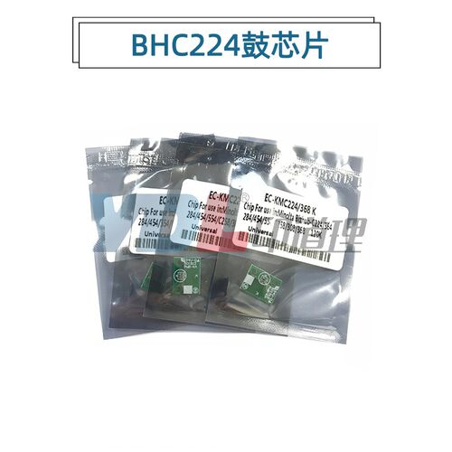 适用于柯美C224e/C284e/C364e/C454e/C554e 鼓芯片 硒鼓计数芯片