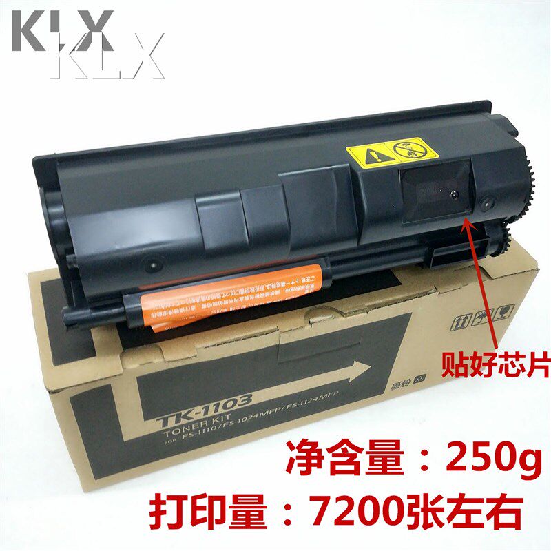 适用 京瓷TK-1103 粉盒 FS1110 1024 1124MFP碳粉 墨粉粉盒