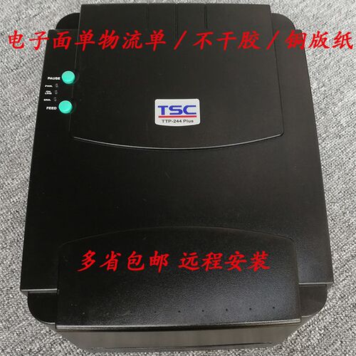 TSC ttp-244pro plus342Epro247二手标签印机吊牌条码电子面单