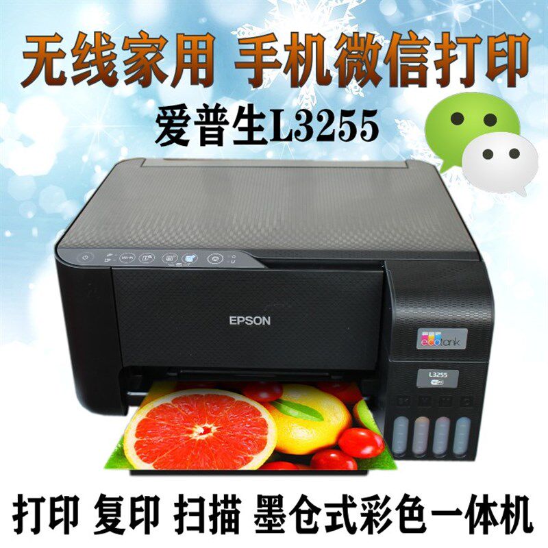 爱普生L3255/1258/3251小型彩色墨仓式无线手机WIFI打印复印99新