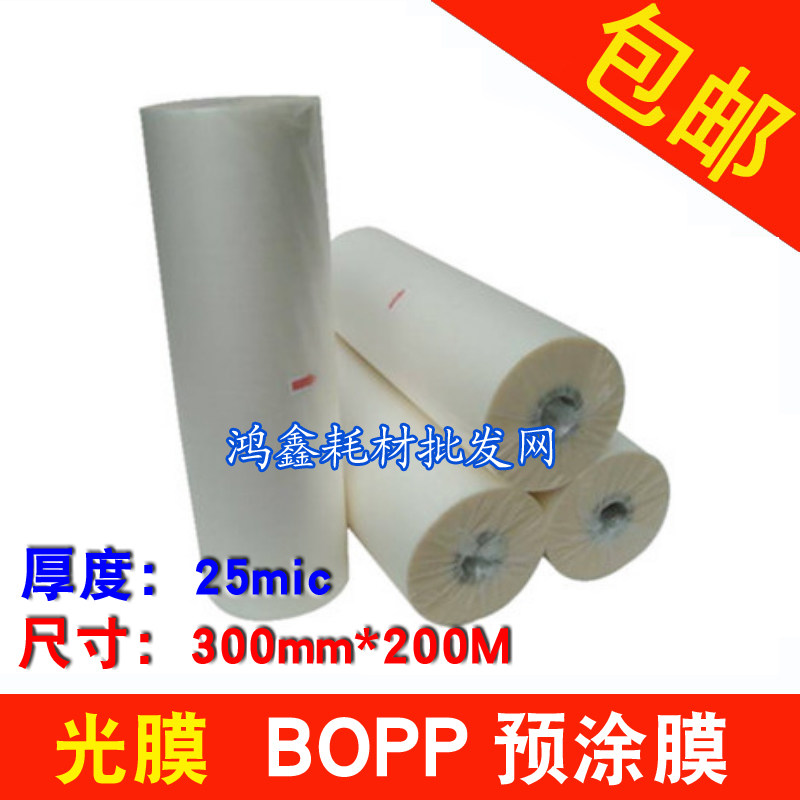 包邮bopp预涂膜 卷筒亮膜覆膜专用 宽300mm*200M光膜热裱膜热覆膜
