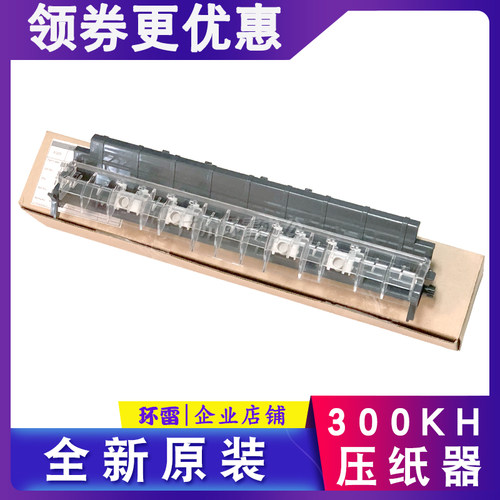 原装全新爱普生EPSON LQ310 LQ300KH LQ520k 撕纸器 切纸器压纸杆