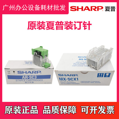 原装 夏普MX M363 453 503 4528 283 U N FNX9 FN10 订书针装订针