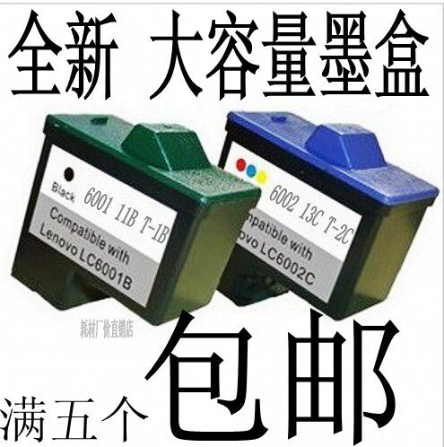 兼容 联想3518 M630 3110 3400 3410 3500 3510 T-1B T-2C墨盒