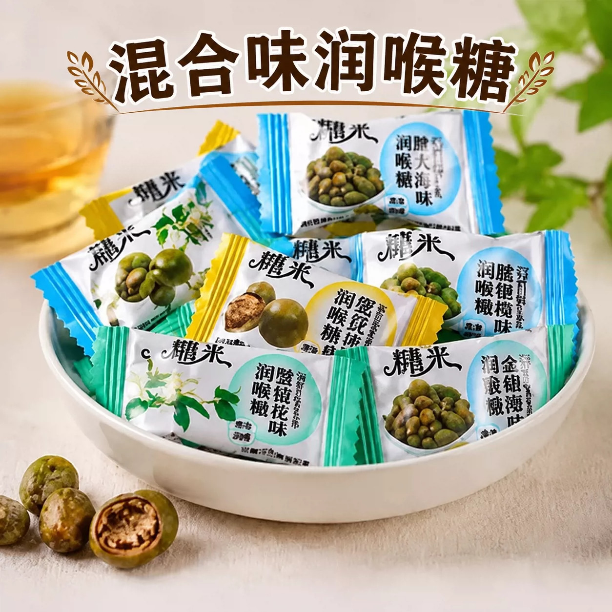 润喉糖胖大海罗汉果金银花枇杷清凉薄荷润喉糖果含片零食批发止咳
