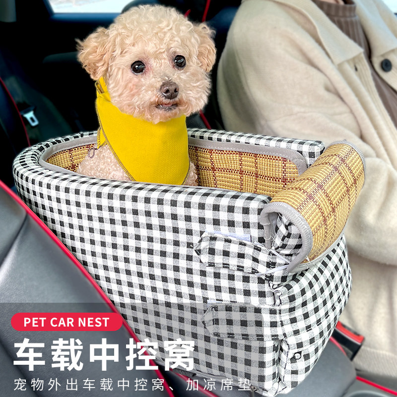 车载狗窝凉席全包围小型犬前排坐猫狗车载垫