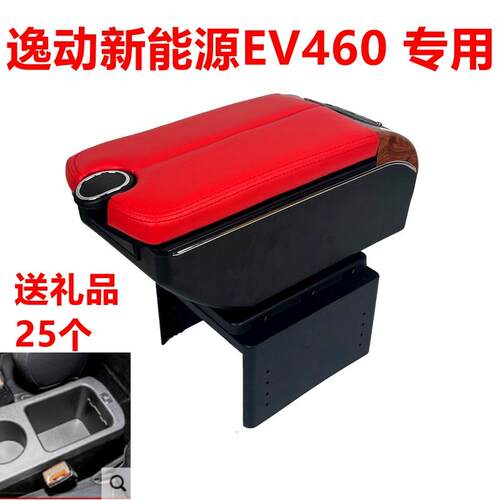 长安逸动新能源扶手箱逸动EV460专用汽车多功能手扶箱储物盒置物