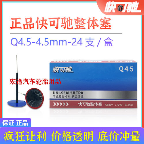 快可驰蘑菇钉图钉塞整体塞汽车真空胎补胎蘑菇钉胶片胶水轮胎修补
