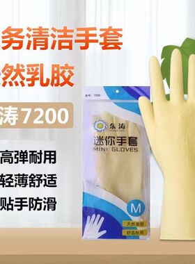 东涛7200迷你手套清洁防油橡胶洗碗乳胶耐用厨房牛筋丁腈家务防水