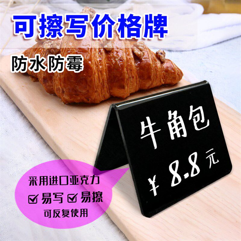 可擦写面包价格牌烘焙标价牌立式标签自助餐厅商品价格牌亚克力