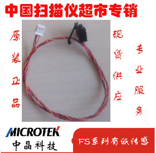 中晶扫描仪耗材FS2500 1030 1520  2510 D328K G160有纸传感器