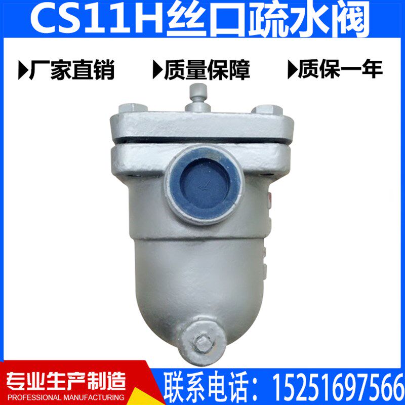 包邮CS11H-16C丝口蒸汽疏水阀自由浮球式疏水器内螺纹内丝DN20 25