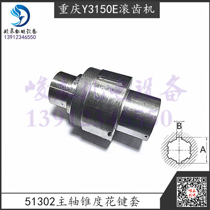 重庆滚齿机Y3150E滚刀座刀杆主轴花键套 锥度套51302锥度1比20