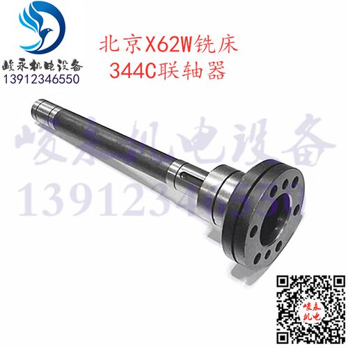 北京南通铣床配件X52KX62WX53KXA5032B1-400K主电机联轴器连接轴