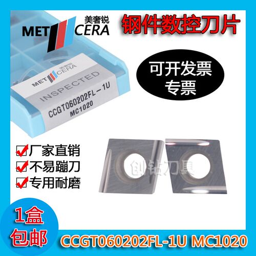 陶瓷数控精镗孔菱形刀粒 CCGT060202FL-1U/04FL-1U   MC1020