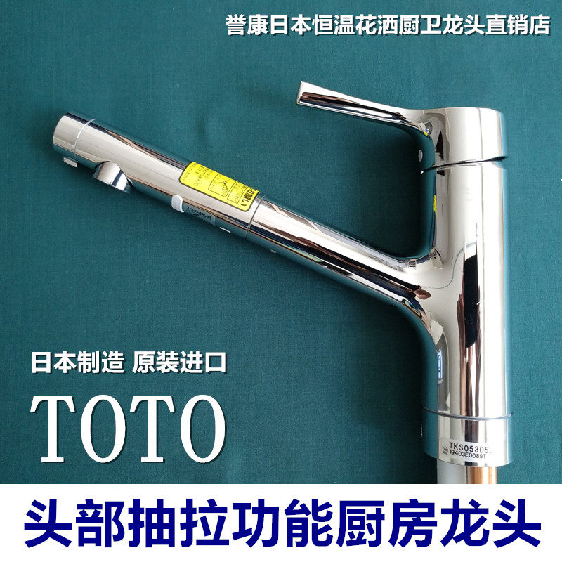 (现货)日本TOTO厨房水槽菜盆水龙头三种出水方式白色头部可抽拉