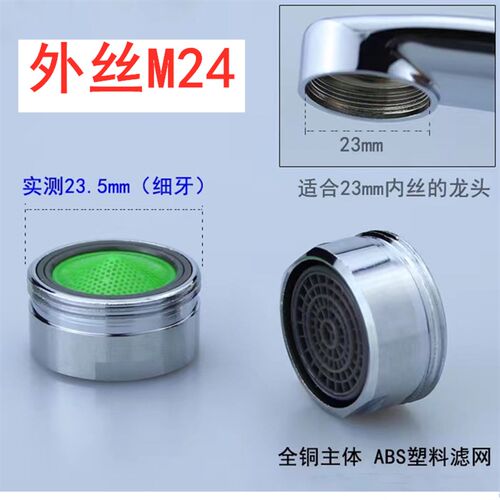 外丝起泡器面盆菜盆 全铜耐用防溅水过滤网嘴M20M22M24M28多规格