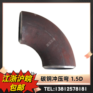 碳钢弯头 90度无缝弯头 1.5D焊接弯头冲压弯20#133 159 219 273