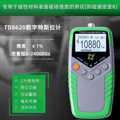 天恒高斯计磁力测试仪TD8620手持式数字特斯拉计磁场检测仪测磁仪