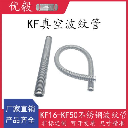 KF50真空波纹管304不锈钢快装16管配件25法兰40盲板50卡箍63卡钳8