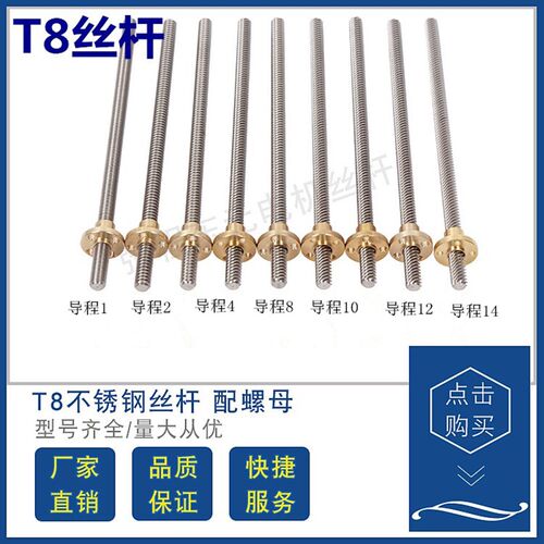 T型丝杆T8*4*2*8T10T12T6步进电机丝杠3D打印机梯形丝杆切边螺母