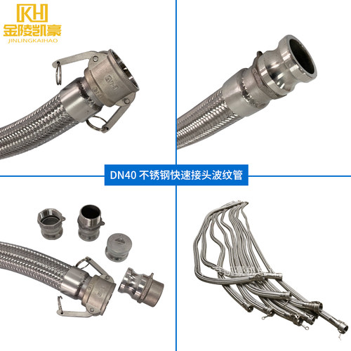 DN40金属软管不锈钢波纹管高温高压管带编织304快速接头软管1.5寸