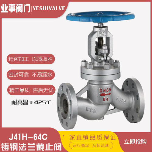 J41H-64C锅炉电厂高压耐高温蒸汽铸钢法兰截止阀DN25 40 50 65 80