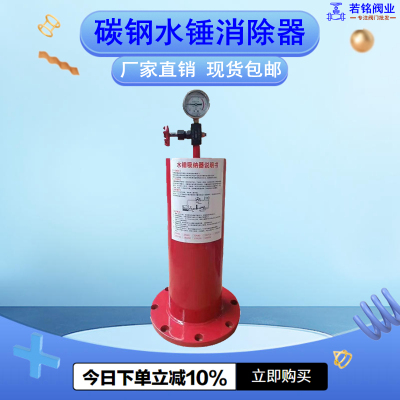 铸钢不锈钢消防水锤消除器 9000X-16C/P活塞式水锤吸纳器DN100 80