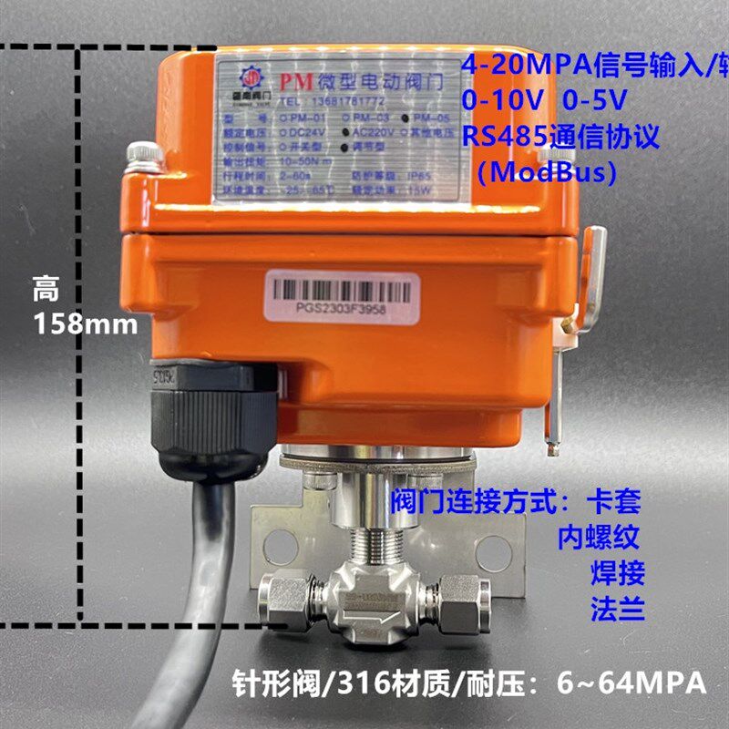 微型电动针型阀不锈钢节流调节自动开关流量4-20mA远程控制仪表阀