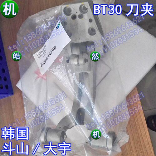 韩国斗山/大宇数控机床加工中心BT30夹臂式钻攻机刀夹/刀架DOOSAN