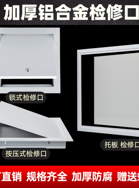 检修口装饰盖铝合金盖板吊顶石膏板孔中央空调装饰家用成品检查口