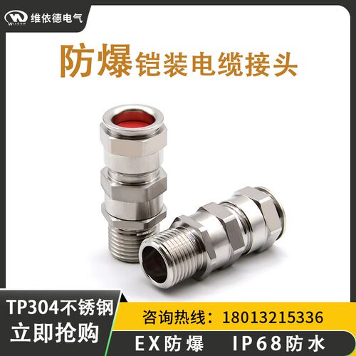 304不锈钢铠装格葛兰头防爆防水电缆接头喇叭口双密封锁紧M/NPT/G
