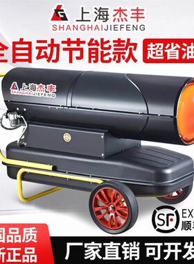 日本进口上海杰丰柴油暖风机养殖场大棚加热燃油取暖器猪场烘干工