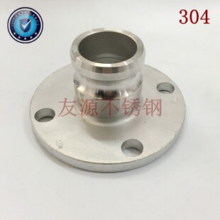 304不锈钢快速接头法兰式型 扳把式/消防/洒水/石油罐车接头