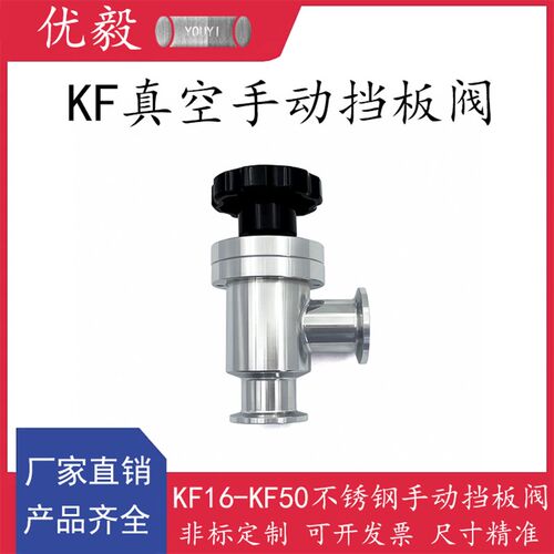 KF真空手动挡板阀304不锈钢快装16管件25密封件40法兰50卡箍卡钳6