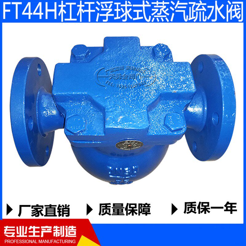 FT44H杠杆浮球式蒸汽疏水阀高温蒸汽锅炉专用DN25DN40DN50